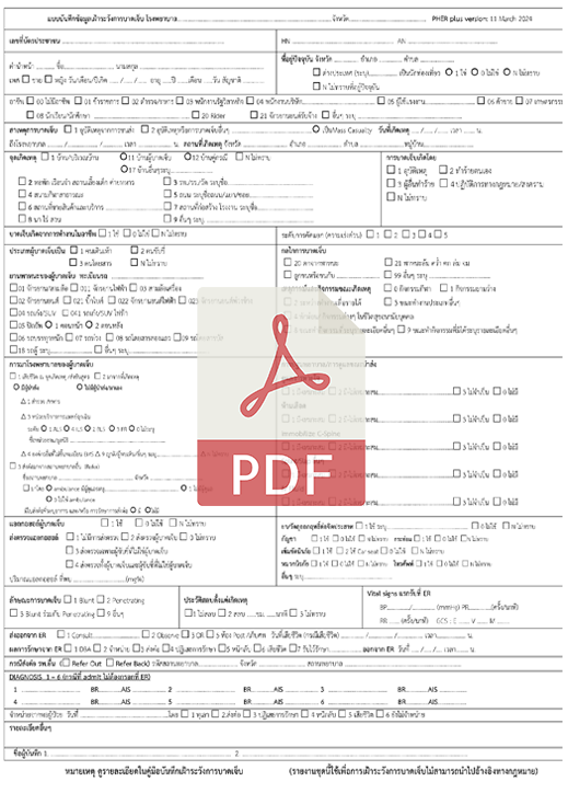 แบบบันทึกข้อมูลเฝ้าระวังการบาดเจ็บ_V.PHER Plus [PDF_2024]