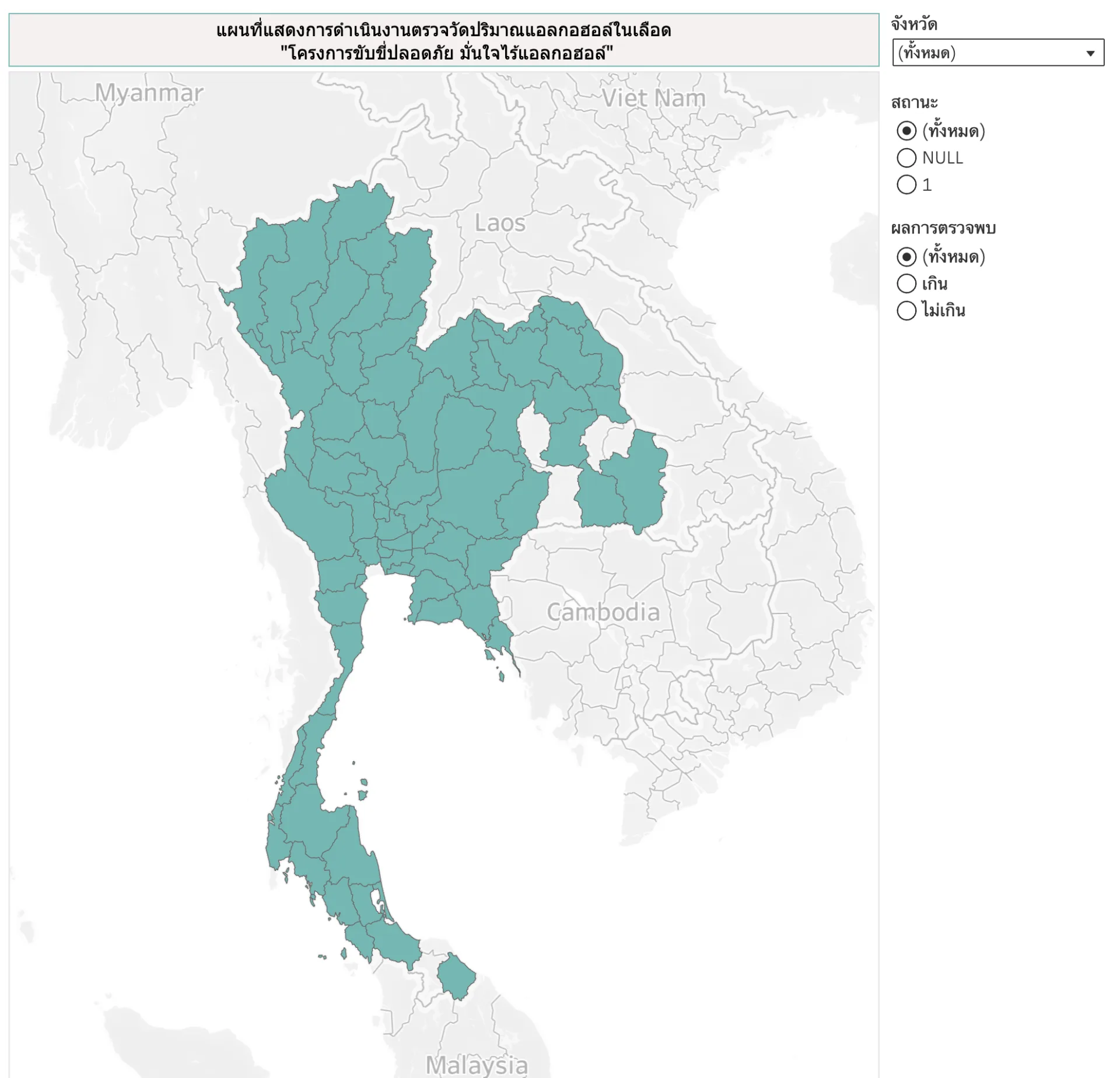 ตรวจวัดปริมาณแอลกอฮอล์